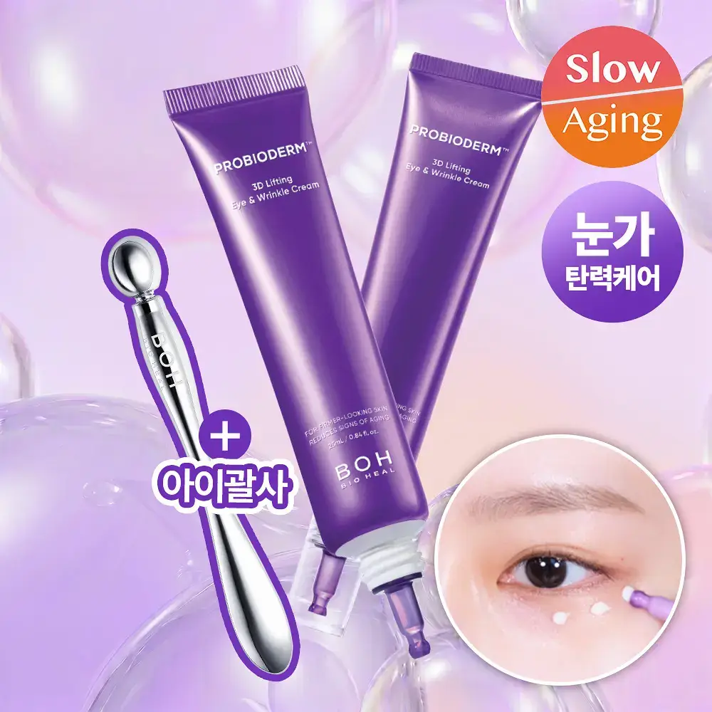 [눈가탄력케어] 바이오힐 보 프로바이오덤 3D 리프팅 아이&링클 크림 25ml (기획)